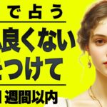 【⚠️怖いほど当たる…】⚠️蟹座１週間以内にとんでもないことが起こります。重要なチャンス逃さないで。【運勢タロット占い】