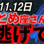 【乙女座♍生涯安泰へ】怖いほど願いが叶う！奇跡を引き寄せ、受け取ってください【12星座占い】