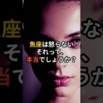 ↑詳細はコチラ↑ 魚座は怒らない? 実は本気で怒る3つの瞬間 #占い #スピリチュアル #うお座