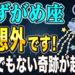 【※みずがめ座】理解されなかった20年が報われる…！◯日までに絶対にやるべき”心構え”とは【12星座占い】