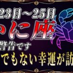 【蟹座♋️金運】一気に好転します✨大きな幸運が舞い込みます【12星座】