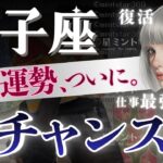 【双子座】これは凄い‥3月6日〜快進撃開始‼️人生レベルの「終わりと始まり」選択や仕事に迷っている双子座さんへ🔑【星読みタロット】