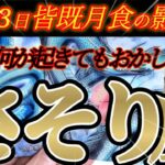 蠍座さんの3月前半は、銀龍ダブルでヤバい😆✨アンテナが立ち過ぎ！！♾️タロット占い♾️