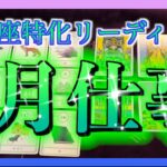 【3月🌈運勢🔮】うお座さんの仕事運を占ってみました☺️✨