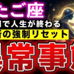 【ふたご座】※84年ぶりの異常事態。この5日間で人生が終わり、本当の居場所へ。【12星座占い】