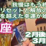 魚座♓️我慢はもう終了！　強制リセットと解放の先で　予想を越えた幸運が始まる