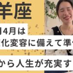 【山羊座】2026.5から人生を心から充実させる旅が始まる！その前の過ごし方を占いました。