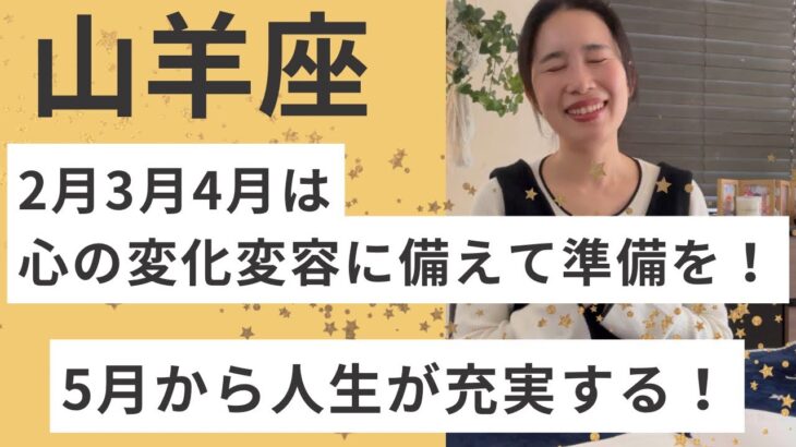 【山羊座】2026.5から人生を心から充実させる旅が始まる！その前の過ごし方を占いました。