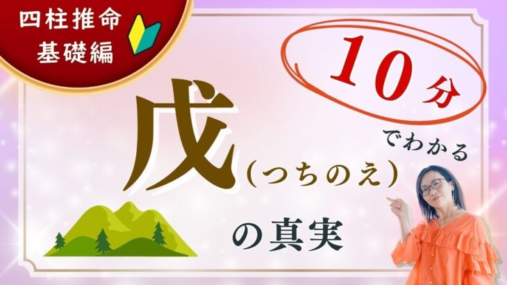 【四柱推命】頑固さをカリスマ性に変える!戊(つちのえ)の人が化けるための必須条件