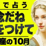 【⚠️怖いほど当たる…】⚠️水瓶座１週間以内にとんでもないことが起こります。重要なチャンス逃さないで。【運勢タロット占い】