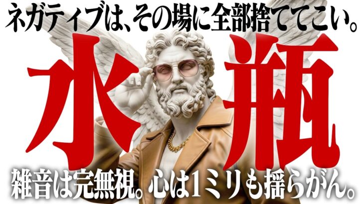 【水瓶座】他人の「不機嫌」をもらってあげる義理はありません。3月、理不尽なストレスを完全ブロックする最強の防衛術。