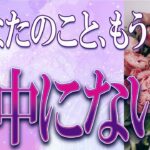 【タロット占い】【恋愛】【復縁】【相手の気持ち】🌶️一切忖度致しません🌶️あなたのこと、もう眼中にない❓🔮😢💣💀💣【恋愛占い】