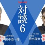 田中要一郎スペシャル対談６：インド占星術研究家　清水俊介