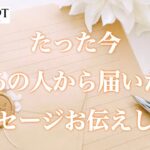 【😣猛反省からの🏃‍♂️動きます宣言出ました‼️】たった今あの人から届いたメッセージお伝えします💌