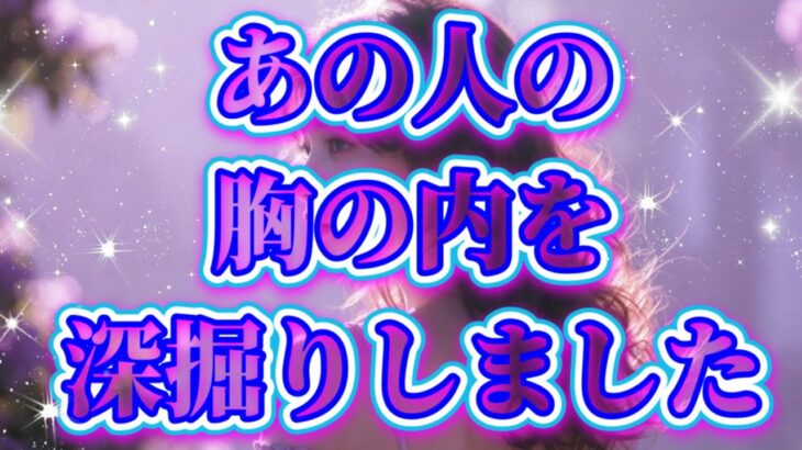 【何かあった⁉️アゲなしリーディング】恋愛タロットリーディング🧚🏻‍♀️個人鑑定級占い🔮