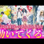 【⚠️リアルすぎ】連絡来る？動いてくる？いつ頃？YES or NO あの人の本音💓2人の未来🌈個人鑑定級✨タロット
