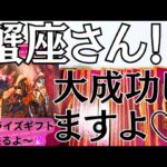緊急⚠️この動画にたどり着いた蟹座さんへ。幸運を掴む重要なメッセージをお伝えします♡【星座別リーディング】