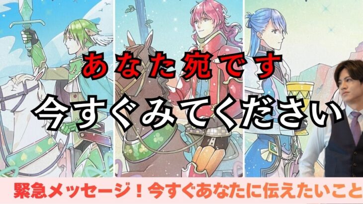 新着メッセージあり💌今、あの人が伝えたい“超本音”と決意を男心×タロットでわかりやすくお伝えします🧠回避型、天邪鬼、言葉足らず、様々なあの人の本気のお気持ちを関西弁でわかりやすくお伝えします❤️