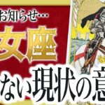 【3月19日までにみて】レベルが違います…!! 乙女座さんが今進めない意味をすべて占いました【超重要な停滞期】 良宝華羽先生