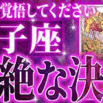 『3月12日までに見て！』覚悟してください。獅子座さん!!今までの流れが一気に急変します✨最高の未来が待っている【鳥肌級タロットリーディング】