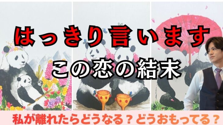 結局どうなるの？この恋の流れと”最終結果”を読み取り最高のエンディングに導きます🩷進展はいつ？サプライズとは？男心✖️タロットの超個人鑑定級タロット占い❤️更に最高の結果に向けてチートアドバイス！