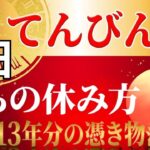 【てんびん座♎】3年+13年間続いた重圧から大大大リセット、人生が好転し始める「究極の休息法」