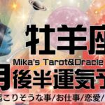 牡羊座♈︎【3月後半運気予報】やっぱりすごいわ😳💖🌈最強幸運期🥹✨言うことなしで困りました😅全て手に入れていくボーナスタイム💰💖✨