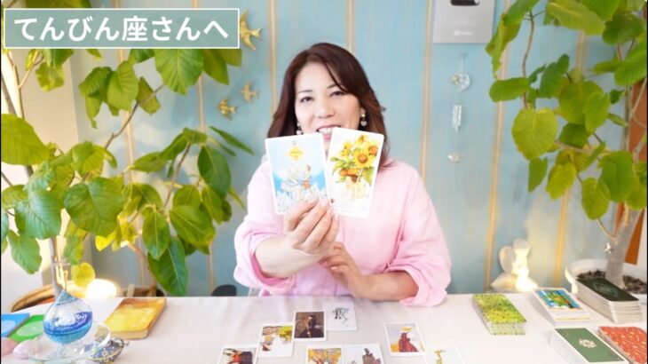 ♎️てんびん座さんへ【3/19~3/31】大満足！人との繋がりの中で世界が広がっていく⭐️占星術&タロット