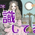 【恋愛感情？それとも？】あの人はあなたのこと意識してる？🔮 タロット オラクルカードで深掘りリーディング✨