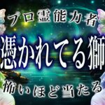 【⚠️緊急事態】⚠️ 獅子座3月後半にとんでもないことが起こります。運命が切り替わる重要サイン【運勢タロット占い】