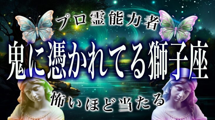 【⚠️緊急事態】⚠️ 獅子座3月後半にとんでもないことが起こります。運命が切り替わる重要サイン【運勢タロット占い】