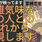 （神回❣️霊視恋愛タロット）複雑気味なあの人とのこれからを霊視します❤️今回は複雑多めと激辛口回となりました⭐️勇気のある方のみご視聴ください※オーブが映ってます