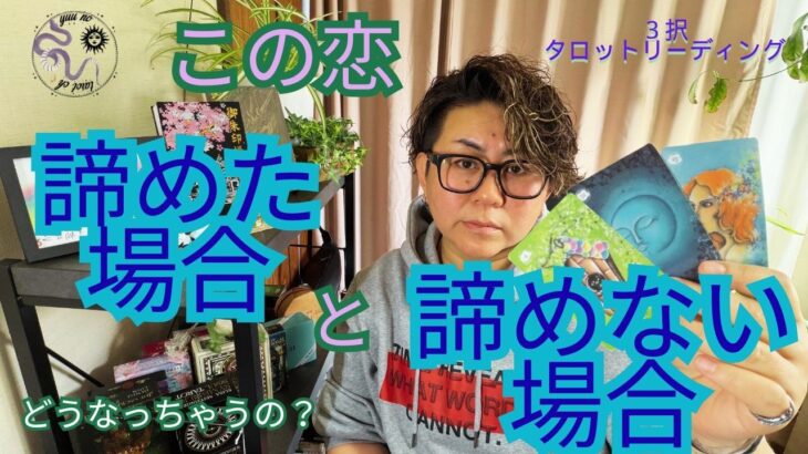 【恋愛タロット🪄】答えの出ない悩めるあなたへ💐２パターンリーディング🔮