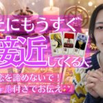【イニシャル付き🎉】あなたにもうすぐ急接近してくる人🥺占いました💓