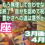 蟹座♋️もう無理して合わせなくていい　我慢は終了　自分を認めて祝った瞬間　豊かさへの道は意外とシンプル