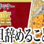 【3月18日までに見れたらラッキー】蟹座さんもうちょっと耐えて。3月にまさかの事態が… Akari先生