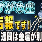 【※みずがめ座】12秒以内に再生して…！3月、とんでもない奇跡が起こります。【12星座占い】