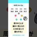 人付き合いは苦手…でもわかりあえる人は欲しい #四柱推命