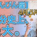 【てんびん座】自分史上、最大の変革期。未知の世界へ羽ばたく「黄金のチャンス」に恵まれる！✨キャリアの劇的進化と大冒険／星読みでみる4月,5月,6月の運勢と意識してほしい