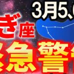 【山羊座♑要注意】守護霊から緊急メッセージです。金運に大きな落とし穴が待っています【12星座占い】