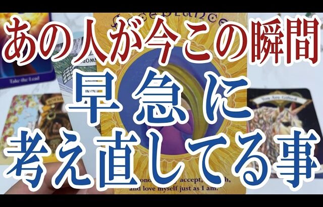 【3択恋愛タロット占い】あの人があなたについて早急に考え直してる事は？タロット・オラクルカード🩵個人鑑定級片思い・復縁・複雑恋愛・音信不通・疎遠・曖昧な関係をリーディング！
