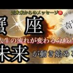 蟹　座🌹現状打破‼️人生の新しいサイクル開始❤️‍🔥✨【個人鑑定級】先読み深掘りtarot &Oracleリーディング#アファメーション#潜在意識#かに座