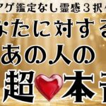 【見た時がタイミング🔔】かなり生々しいです❤️ツインレイ/ソウルメイト/運命の相手/複雑恋愛/曖昧な関係/復縁/片思い/音信不通/ブロック/未既読スルー/好き避け/恋愛/結婚/占い/リーディング/霊視