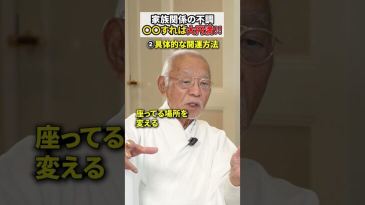 家族関係が驚くほど向上する日常の風水アイデア #スピリチュアル #風水