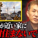 【大凶風水】火車殺に住んでいる人は、すぐに引っ越してください！