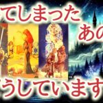 離れてしまったあの人、今どうしていますか？😌⏳🫧会えなくなった今、あの人の現状と胸の内にあるあなたへの想いをカードから読み解きます【恋愛タロット占い🔮ルノルマン・オラクルカード・リーディング】