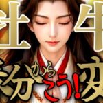 【吉報💌】牡牛座さんの3月後半は、異文化国際交流で激変します！！♾️タロット占い♾️