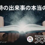 【てんびん座⚠️重要】辛かったね、しんどかったよね😢ずっと引っかかっていた“あの出来事”の理由🥹