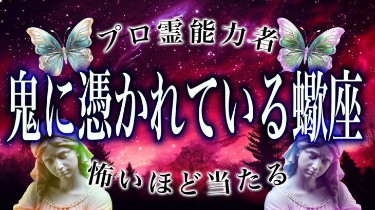 【⚠️怖いほど当たる…】⚠️ 蠍座3月にとんでもないことが起こります。運命が切り替わる重要サイン【運勢タロット占い】