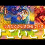 【本当に起きる🔮】準備して！あなたの願いは届きました✨今凄すぎる未来に導かれています🌈個人鑑定級　タロット占い